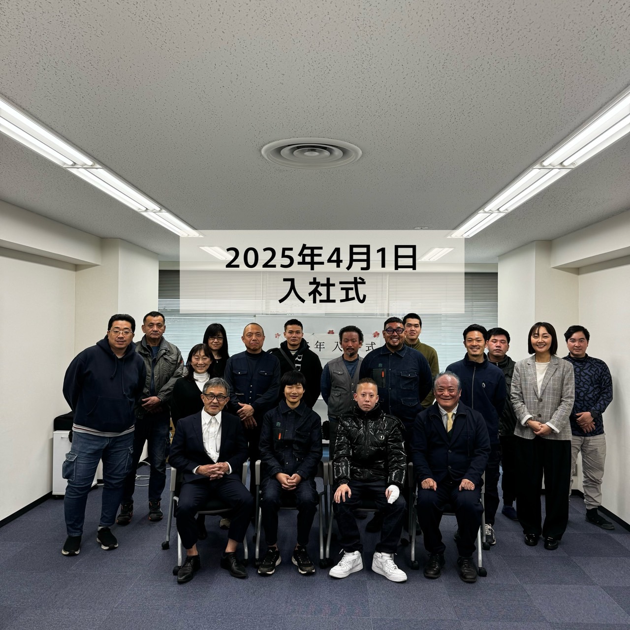 2025年　入社式