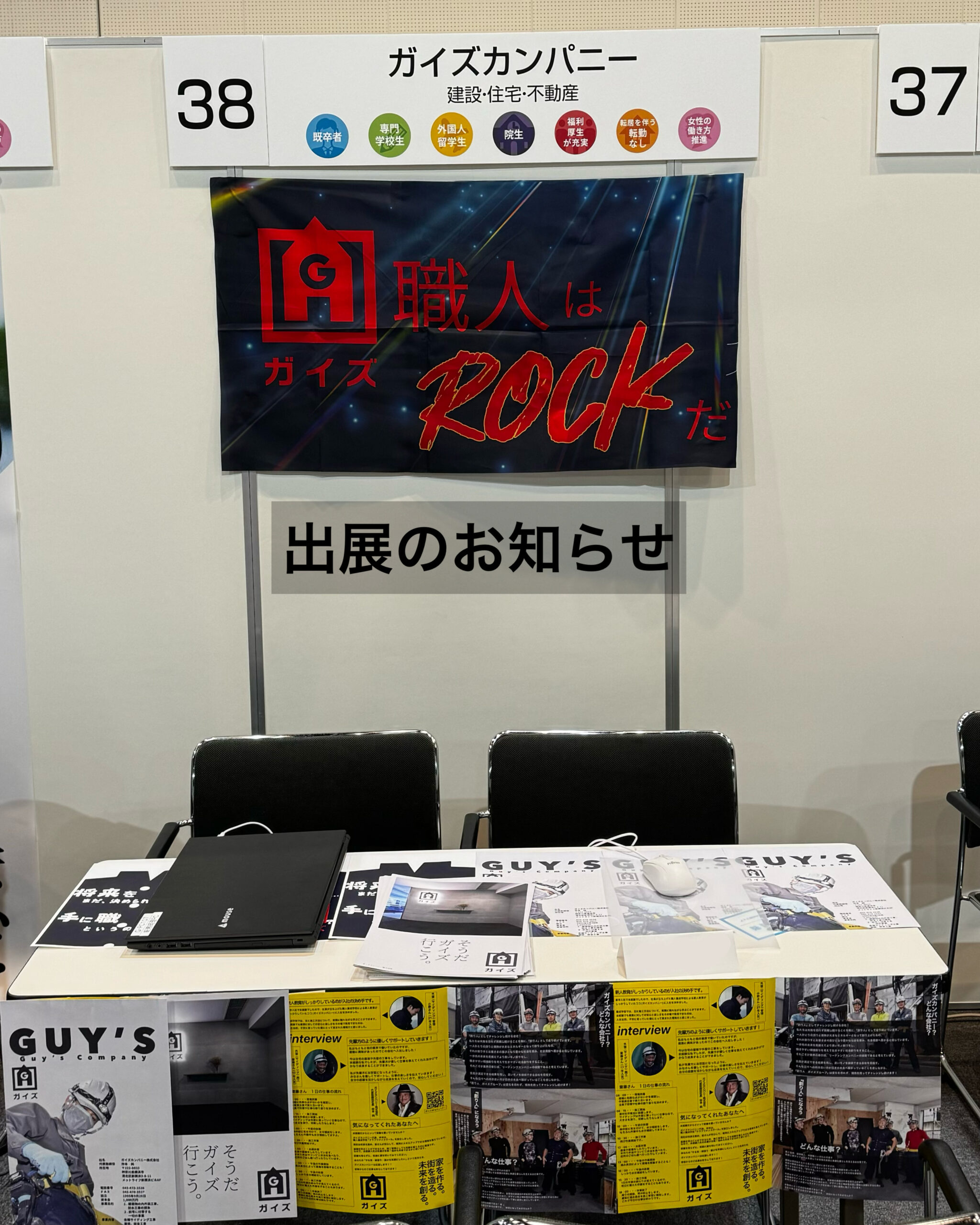 横浜就職フェア　出展のお知らせ