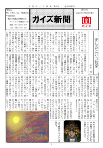 第45号　2025年1月20日号　1面