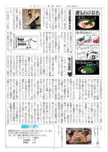 第45号　2025年1月20日号　4面