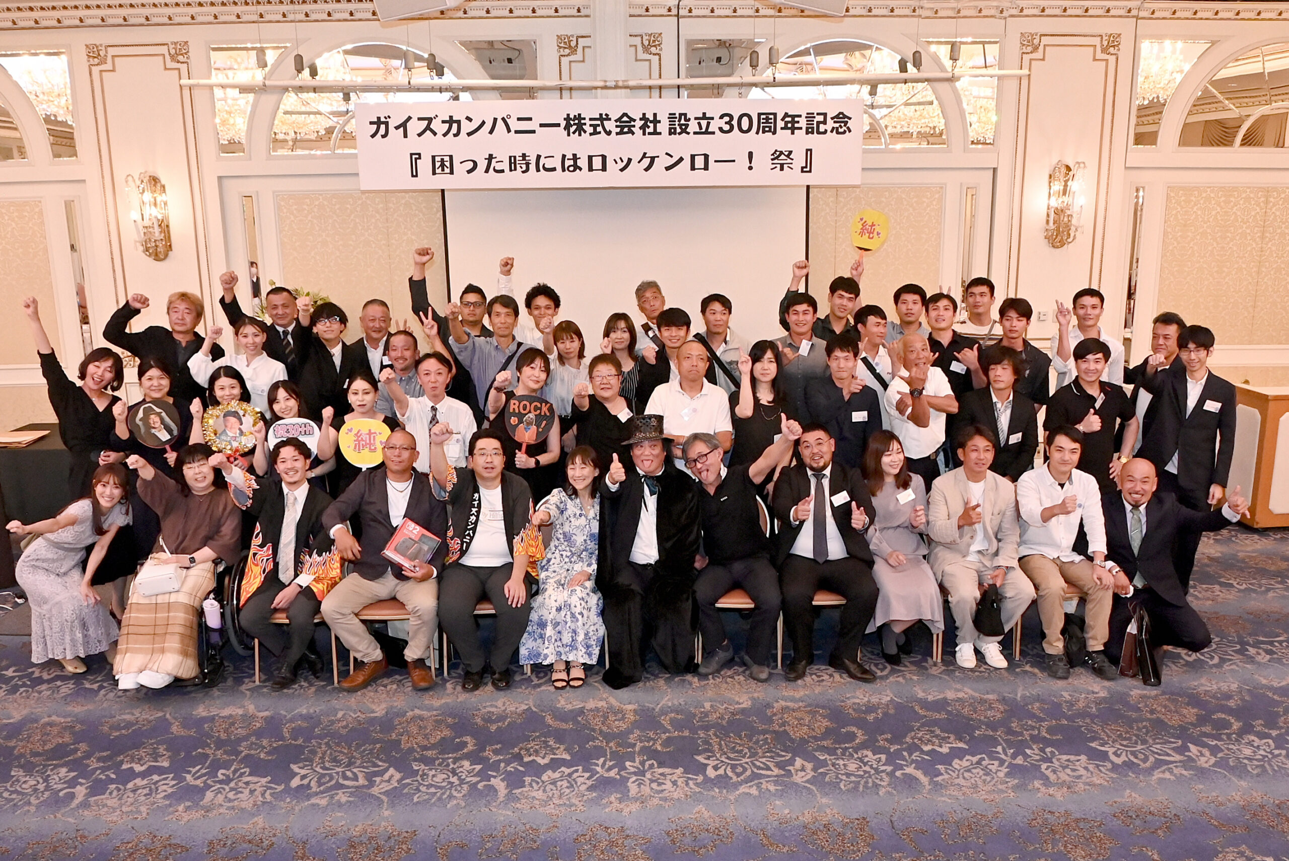 設立30周年パーティー「困った時にはロッケンロー！祭」